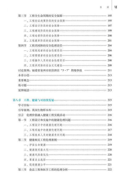 成果 高校科技伦理教育专项工作首批成果 工程伦理 新形态教材