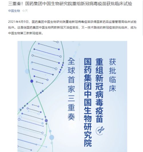 疫苗大消息 又一款国产新冠疫苗获批临床试验