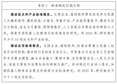 北京市人民政府办公厅关于印发《北京市机器人产业创新发展行动方案(2023-2025年)》的通知