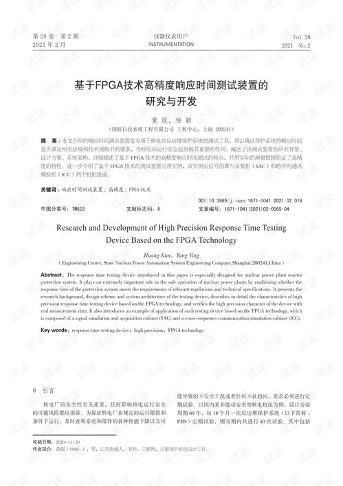 基于fpga技术高精度响应时间测试装置的研究与开发.pdf