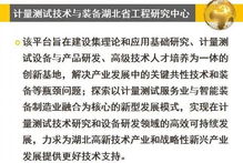 铸国之利器 强创新驱动 省计量院 湖北省计量测试工程技术研究中心 获批认定