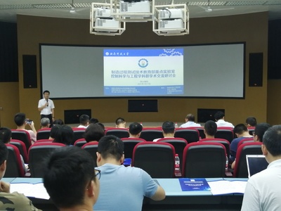 控制科学与工程学科群举办学术交流研讨会