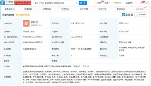 小鹏汽车关联公司于广东参与成立智能网联研究院